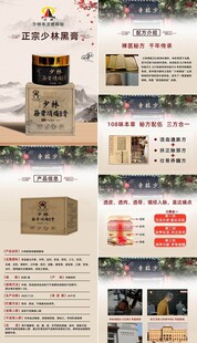 少林黑膏 消痛膏 电商详情页