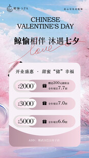 七夕珠宝促销优惠活动