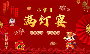 满灯宴
