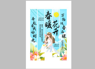 春暖花开