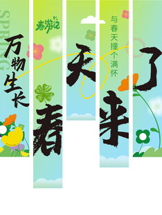 春天来了