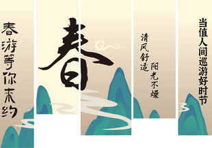 春游挂布