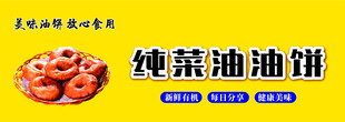 纯菜油油炸饼展示