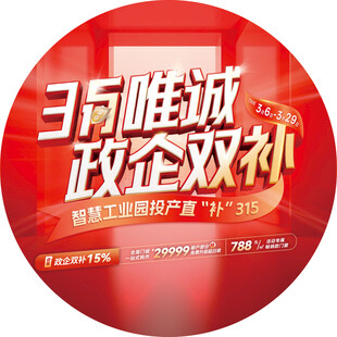 3月嗨购政企双补促销图