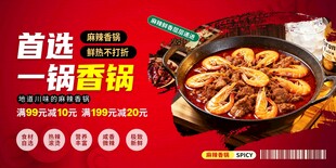 麻辣香锅