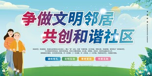 争做文明邻居宣传画面