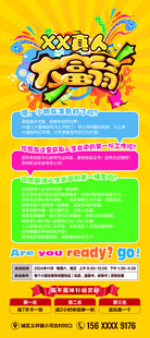 欢乐派对宣传海报