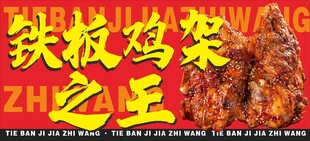 铁板鸡架之王