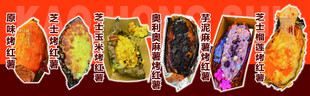 烤红薯 