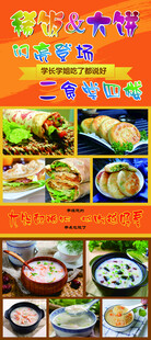 烤饼稀饭海报