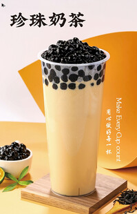 珍珠奶茶