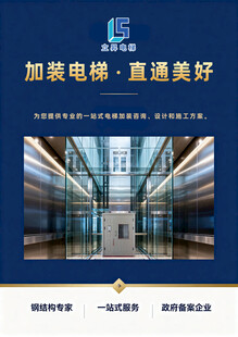 加装电梯