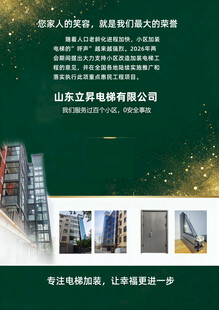 加装电梯 展示封底