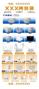 吨包袋展架