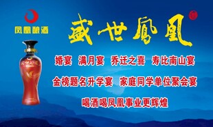 盛世凤凰