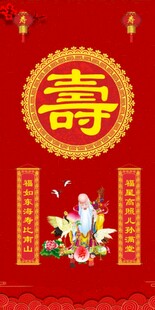 寿