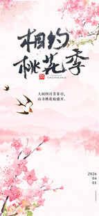 春日桃花季美景