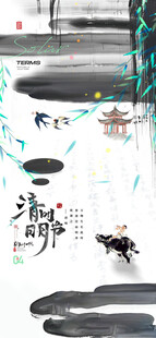 清明节