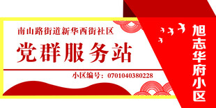 党群服务站