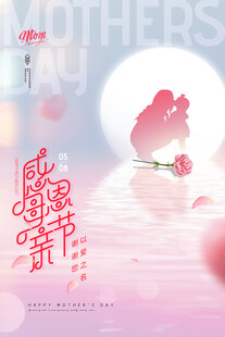 母亲节海报 