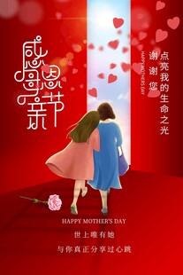 母亲节海报 