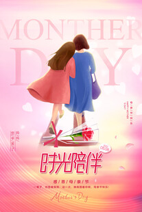 母亲节海报 