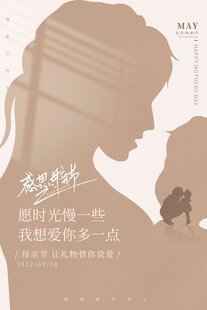 母亲节海报
