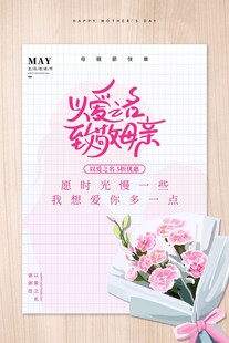 母亲节海报