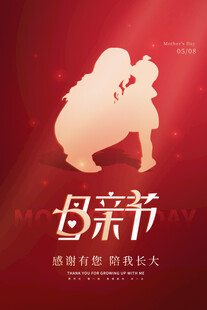 母亲节海报