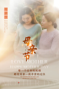 母亲节海报