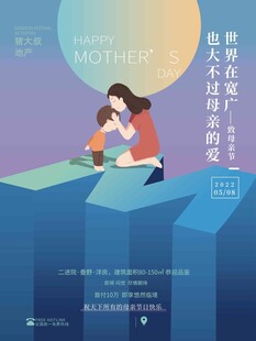 母亲节海报 