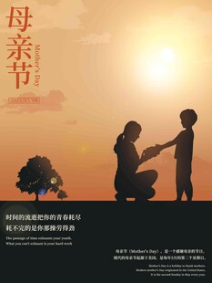 母亲节海报
