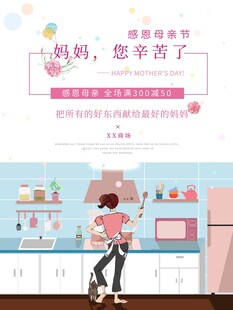 母亲节海报