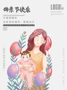 母亲节海报 