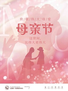 母亲节海报 