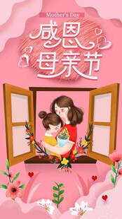 母亲节海报 
