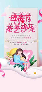 母亲节海报 