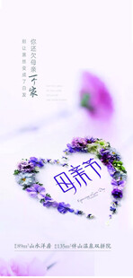 母亲节海报 