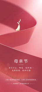 母亲节海报 
