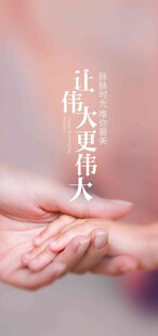 母亲节海报 