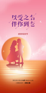 母亲节海报 