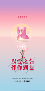 母亲节海报