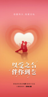 母亲节海报
