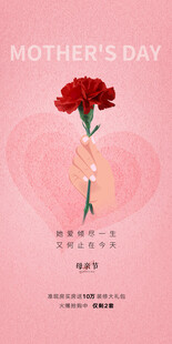 母亲节海报 