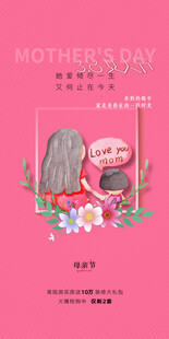 母亲节海报