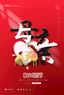 母亲节海报 