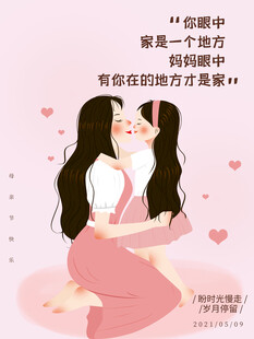母亲节海报