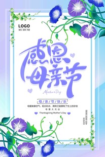 母亲节海报 