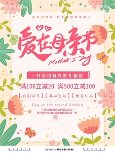 母亲节海报 