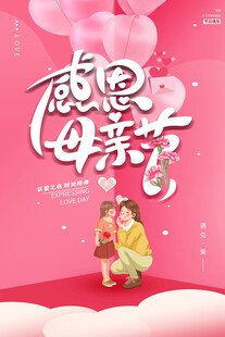 母亲节海报 